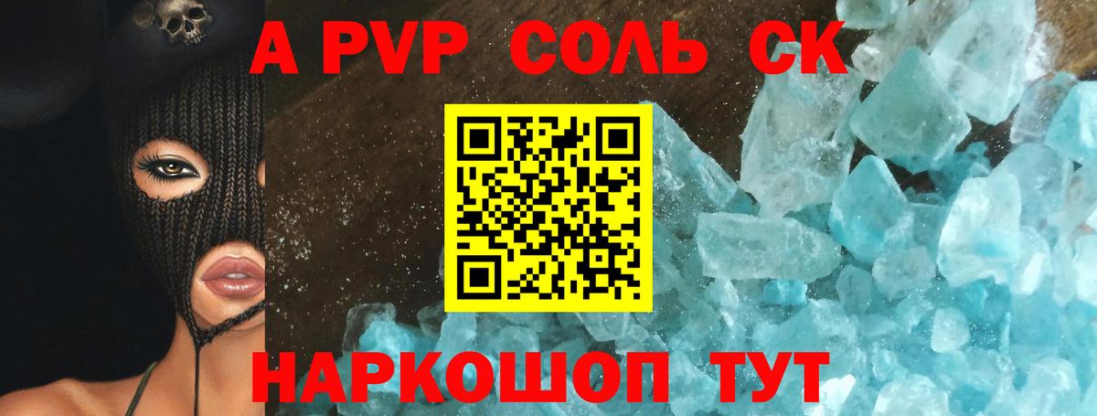 A PVP крисы CK  Вход с VPN  A PVP мука  Alpha-PVP крисы CK  Кимовск 