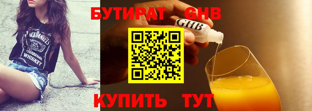 Кимовск  Бутират 1.4BDO  Бутират  Вход с VPN 