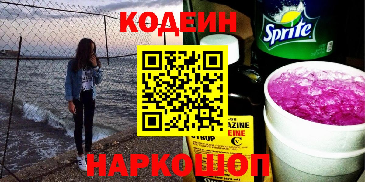 Кодеиновый сироп Lean напиток Lean (лин) Кимовск
