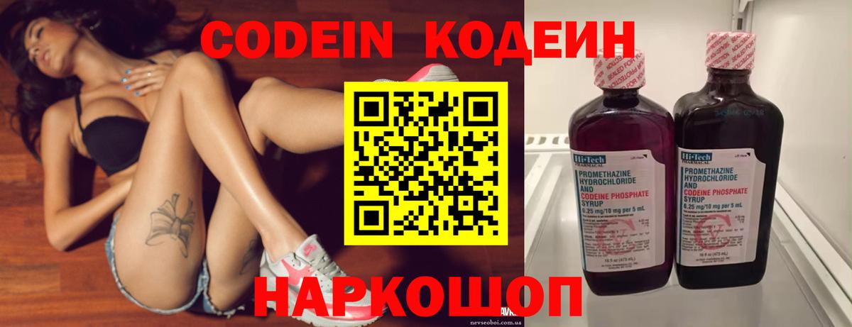 Codein напиток Lean (лин)  Вход с VPN  Кимовск  Codein напиток Lean (лин) 