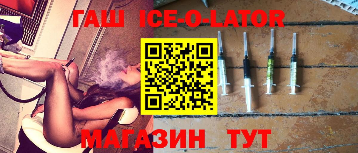 ГАШ Ice-O-Lator  ГАШ  Кимовск  Вход с VPN 