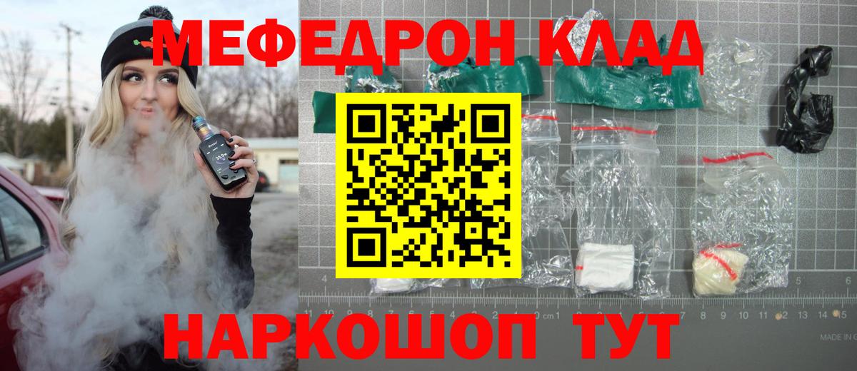 МЕФ VHQ  Вход с VPN  Кимовск  МЯУ-МЯУ  наркошоп  Мефедрон мяу мяу 