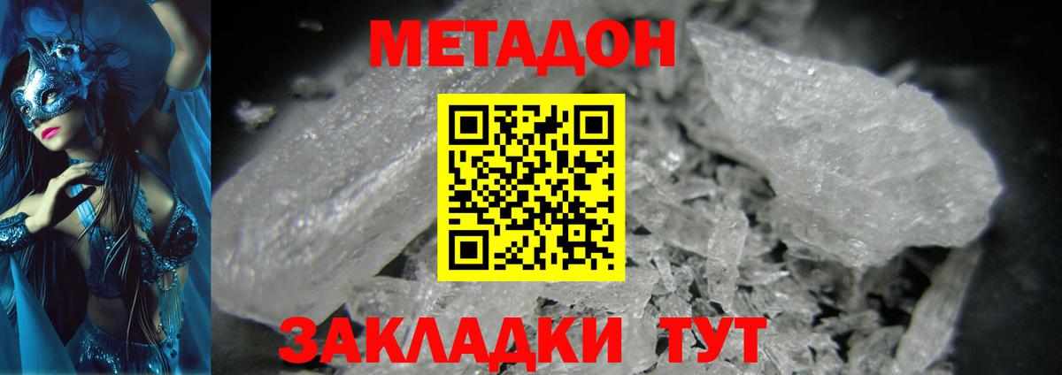 МЕТАДОН кристалл Кимовск