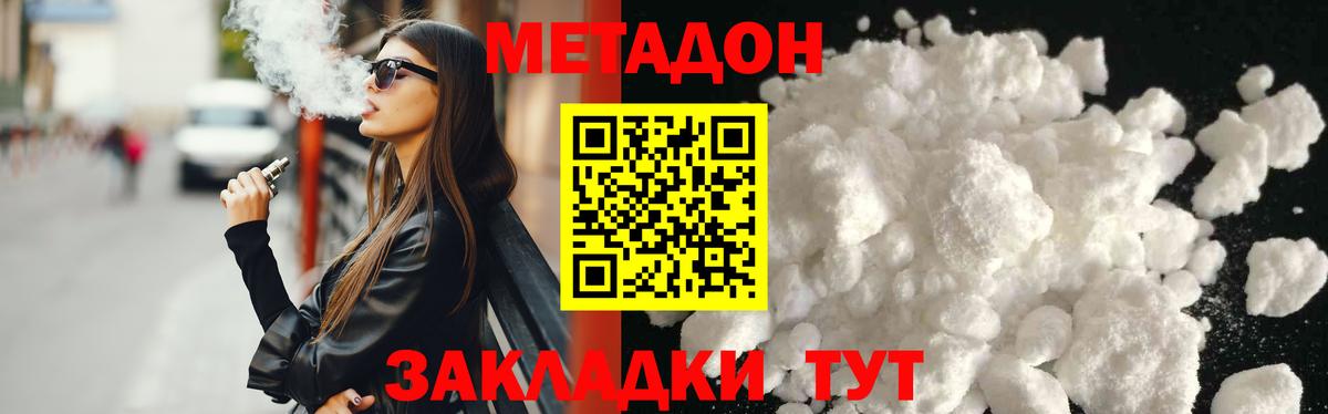 Метадон VHQ  МЕТАДОН methadone  Вход с VPN  Кимовск 