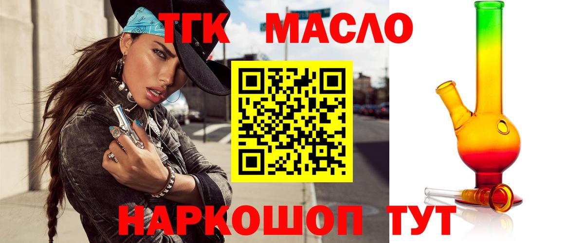 ТГК гашишное масло  Вход с VPN  сколько стоит  Кимовск 